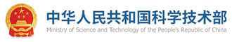 中華人民共和國科學技術部